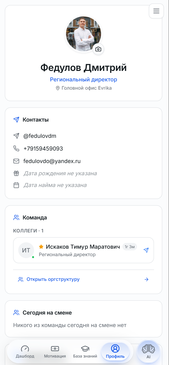 Профиль сотрудника